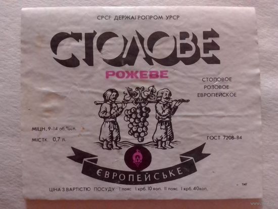 Этикетка от вина. УРСР