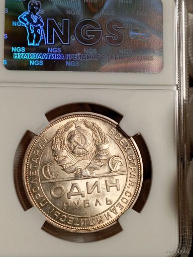 Рубль 1924, ms61, яркий и красивый, без мц! недооценён! также смотрите другие мои лоты!
