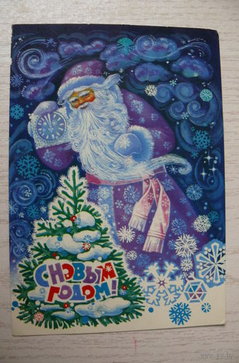 Пегов С., С Новым годом! 1975, подписана.