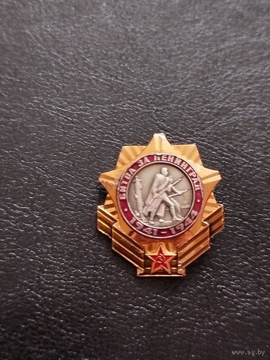 Значок Битва за Ленинград