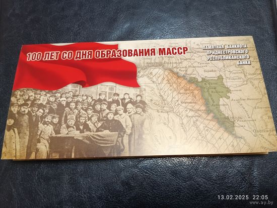 Приднестровье, 1 рубль, 100 лет со дня образования МАССР, Юбилейная, в буклете