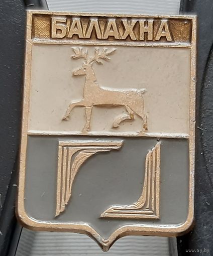 Балахна. Бг-25