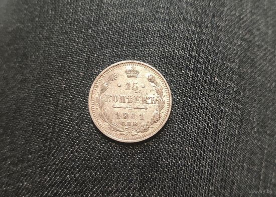 Аукцион с рубля Отличные 15 копеек 1911 СПБ ЭБ в коллекцию Смотрите также другие мои лоты
