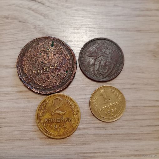 Лот нечастых монет 1934 года
