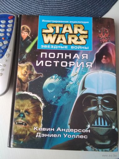 STAR WARS. Звёздные войны. Иллюстрированная энциклопедия. Полная история. /82