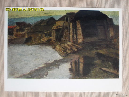 ХУДОЖЕСТВЕННАЯ ОТКРЫТКА СССР.А.Е.АРХИПОВ (1862-1930) "СЕВЕРНАЯ ДЕРЕВНЯ.1910-Е ГОДЫ" КИРГИЗСКИЙ ГОСУДАРСТВЕННЫЙ МУЗЕЙ ИЗОБРАЗИТЕЛЬНОГО ИСКУССТВА.1979г.