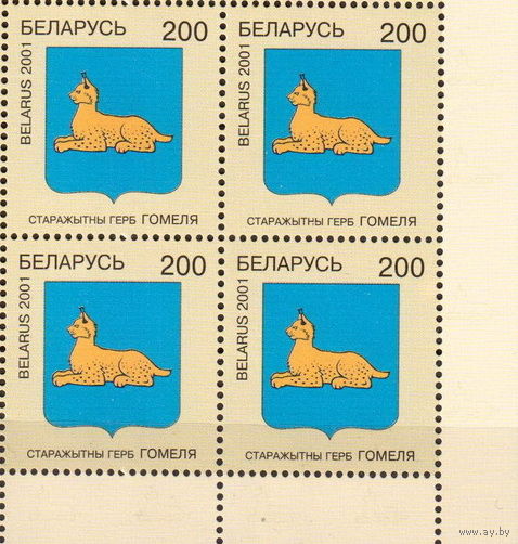 Беларусь 2001  Герб Гомеля (кварт)