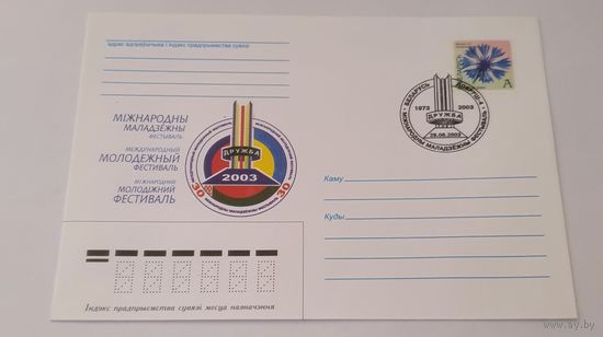 Беларусь 2003