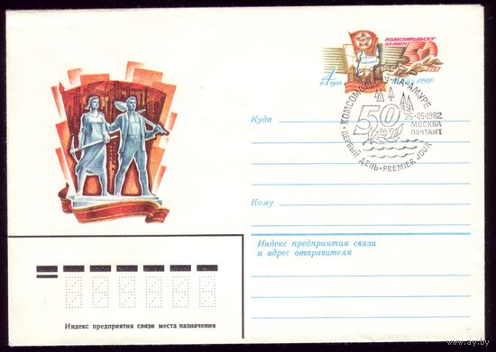 1982 год ХМК ОМ СГ Комсомольск-на-Амуре