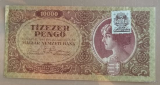 Венгрия, 10000 пеньгё, 1945 год, P:119b, коричневая марка подтверждения тип 1