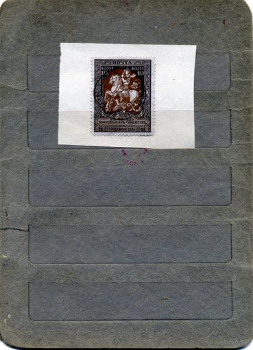 РОССИЯ(ЦР),1914, СТАНДАРТНЫЙ ВЫПУСК* (21-ый вып) тонир. бумага, 1м, гашеная,