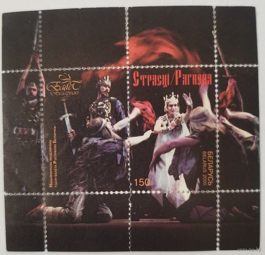 Блок Белорусский балет