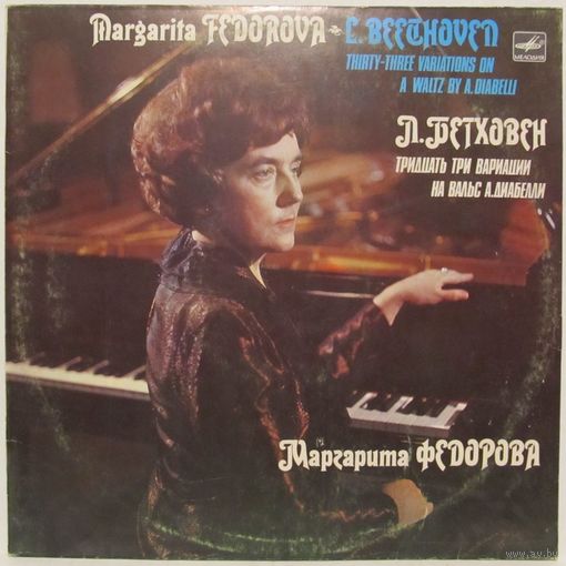 Маргарита Федорова (фортепиано) - Л. Бетховен: 33 вариации на вальс А. Диабеллидо мажор, соч. 120