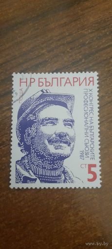 Болгария 1987. Десятый конгресс Болгарских профсоюзов. Прлная серия