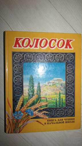 Колосок\7