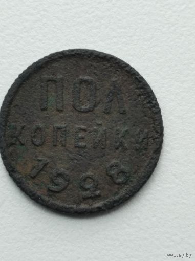 Монета пол копейки 1928 года