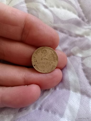 2 копейки 1935 год, новый тип, 2