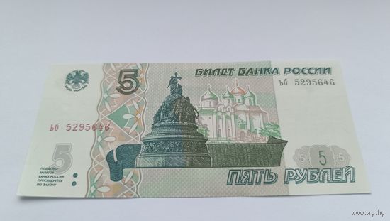 5 рублей (образца 1997 года, 2022 года выпуска) серия ьб 5295646