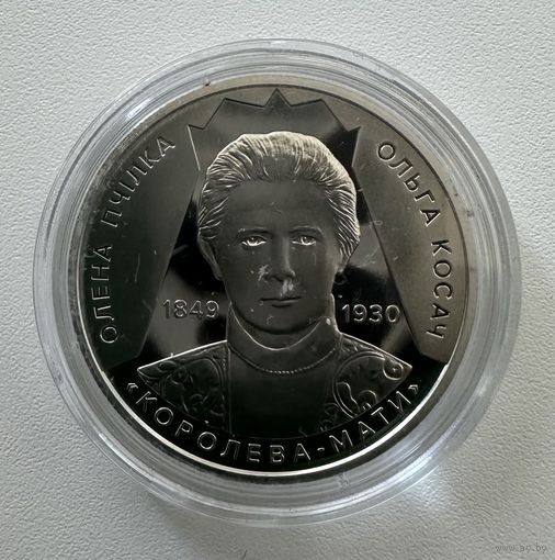 Украина 2 гривны 2024 года (Олена/Елена Пчилка)