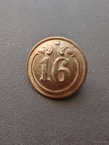 Пуговица "16 полк Франция-Крым"(малая) - единичка арабская