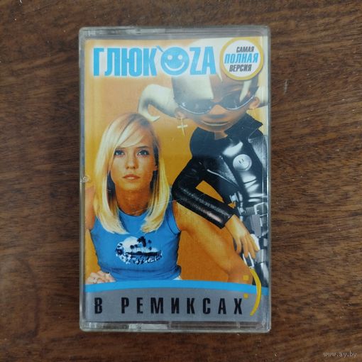 Глюкоза "В ремиксах"