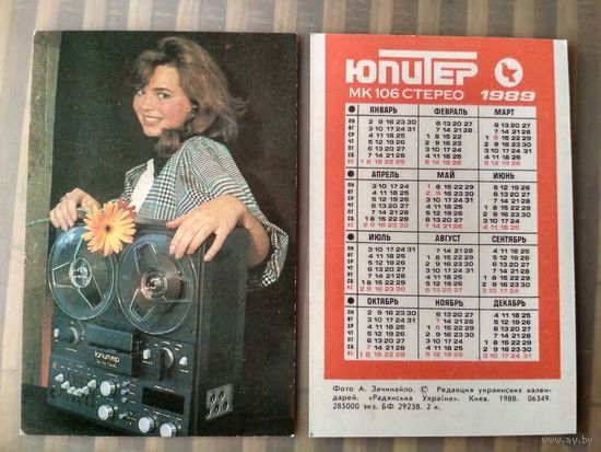 Карманный календарик. Юпитер МК 106 стерео. 1989 год