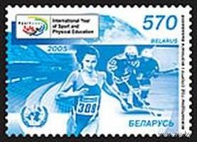 Марка "Марка Международный год спорта"