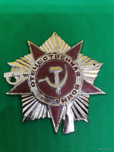 Пластиковый орден СССР первой степени
