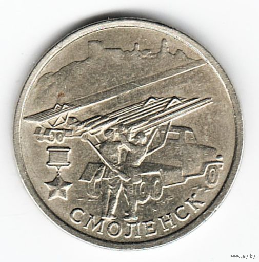 2 рубля 2000 год Города-герои Смоленск _состояние VF/XF