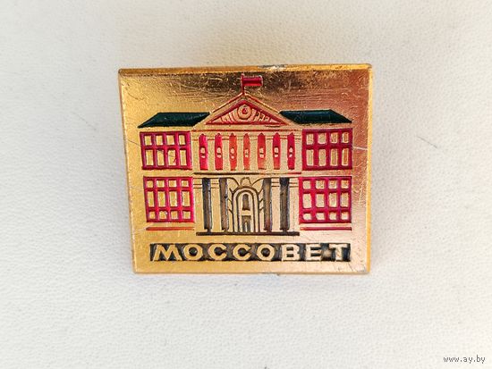 Моссовет. 0058.