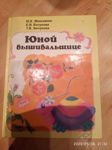 Юной вышивальщице