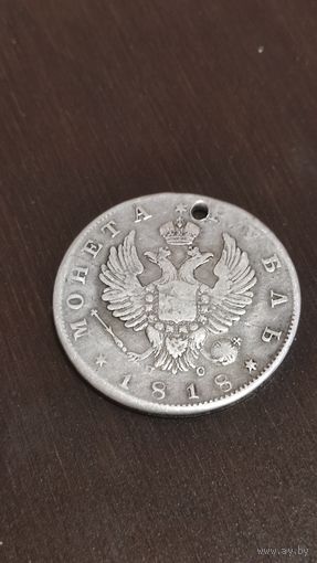 Рубль 1818. Спб пс. Монисто.