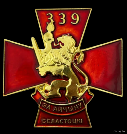 Знак 339 Отдельный Механизированный Батальон ВС РБ