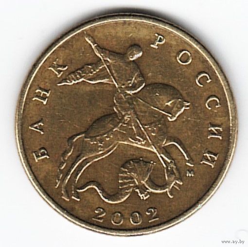 50 копеек 2002 год М _состояние VF