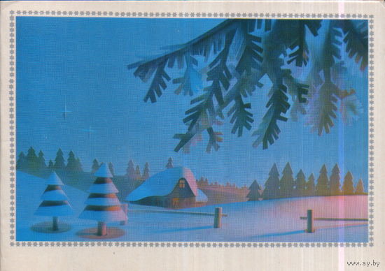 Чистая двойная открытка 1972г. "С Новым годом! Домик в лесу" фото Е. Амаспюр и А. Терзиев, худ. Н. Ануфриева