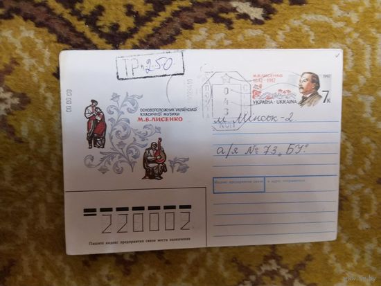 Украина конверт провизорий Львов искусство культура