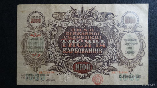 1000 карбованцев 1918 г. Pic#35a (c Водяными знаками, волны)