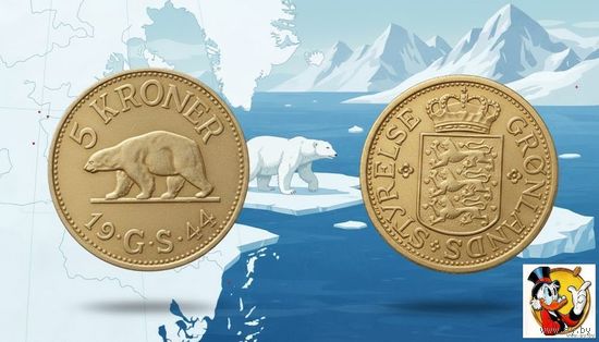 Гренландия 5 крон 1944 года. Дания. Серебро! Сторгуй за свою цену, предложи обмен!