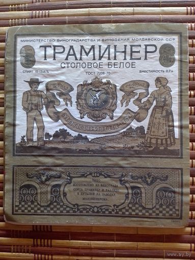 Этикетка от вина. МолдССР