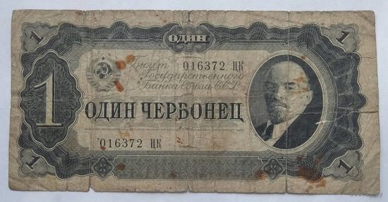 СССР 1 червонец 1937 г.