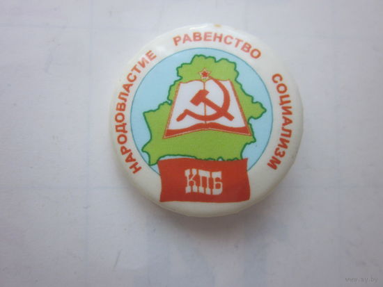 Знак КПБ
