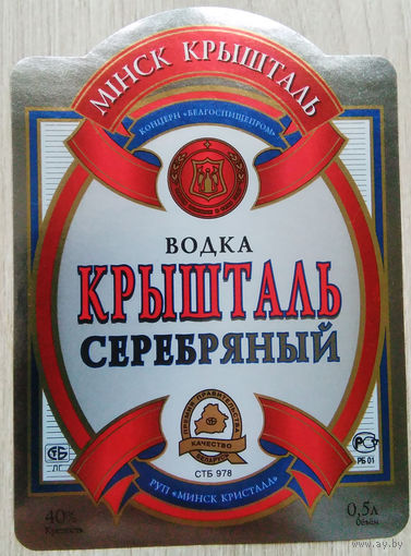 Этикетка.Водка.Минский ЛВЗ."Кристалл".00043 Б.