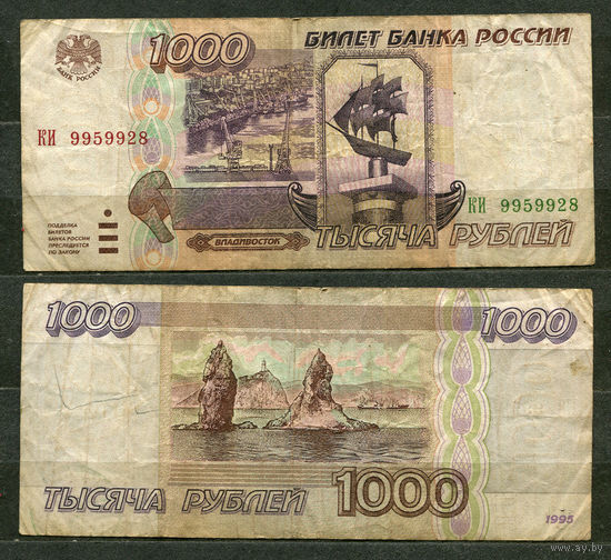 1000 рублей 1995. Серия КИ. Россия