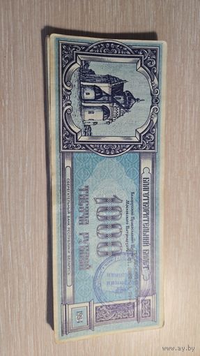 Благотворительный билет 1000 рублей 1994