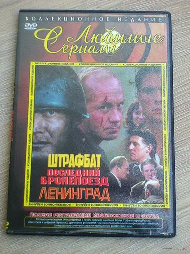 Фильмы на "DVD" - (Домашняя Коллекция).