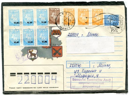 Беларусь. ХМК. Конверт п.п. Штемпель переоценки. Провизорий. Гашение Минск 1994