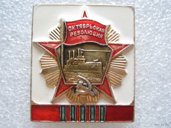 Октябрьская революция.
