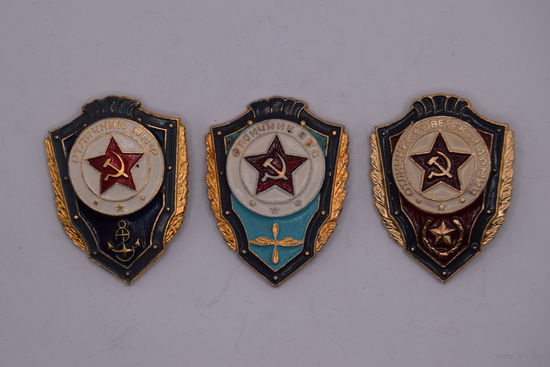 Нагрудный знак. "Отличник советской армии, военно морского флота и воздушных сил". СССР. Цена за комплект.