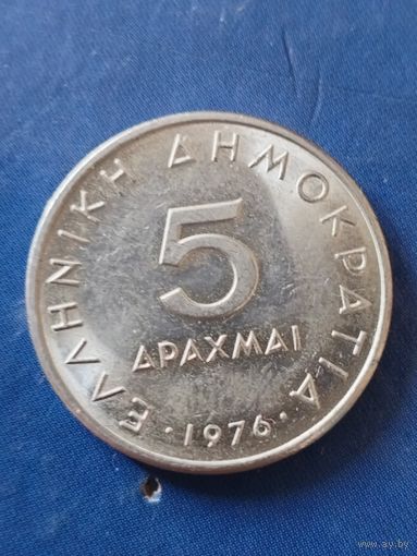 Греция 5 драхм 1976