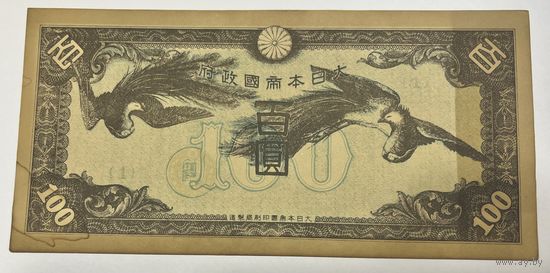 100 иен 1945 года